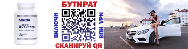 Купить закладки  Отрадная  БУТИРАТ BDO 33% 